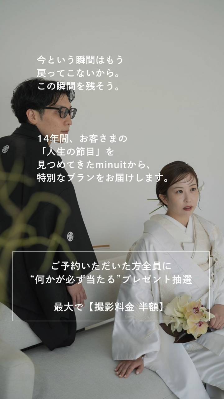 金沢で叶える、私たちの物語を残すフォトウェディング